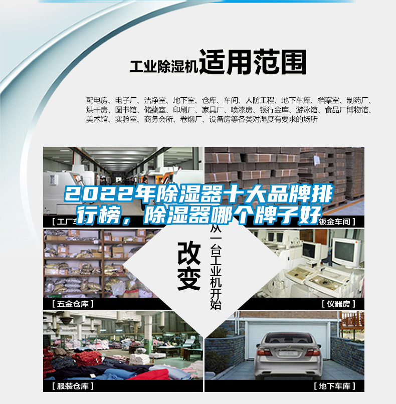 2022年除濕器十大品牌排行榜，除濕器哪個(gè)牌子好